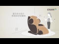 osim 傲胜 按摩椅指南 第4集 最佳方法照顾按摩椅）