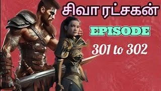 சிவா ரட்சகன் Episode 301 to 302|| #tamilstory #audiostory #novelstory #trending