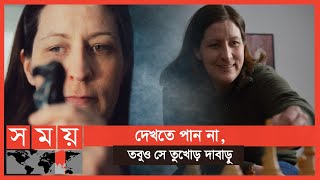 দৃষ্টি ছাড়াই বিশ্বের বিখ্যাত দাবাড়ুদের হারান তিনি! | Jessica Lauser | Chess | Somoy TV