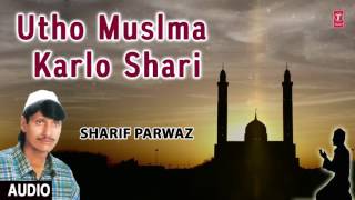 ► उठो मुसलमा कर लो सहरी (AUDIO) SHARIF PARWAZ || RAMADAN 2017 || T-Series Islamic Music