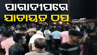 ଦୁର୍ଘଟଣା ପରେ ଜାତୀୟ ରାଜପଥ ଅବରୋଧ