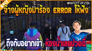 เมื่ออาคุณฟังสาวทำเสียง ERROR ตอนเปิดกาชา ถึงกับอยากเข้าห้องน้ำ ปวดฉี่ก็ว่าไป | GTA V | WC EP.2156