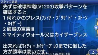 FF時空の水晶、破壊神竜LV120攻略パート1(魔法)