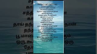 sellum vazhi engum#songlyrics #lyrics #love #lovelyrics #trending #tamillyrics #tamil #oldisgold