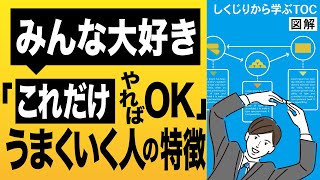 【大人の勉強法】「これだけやればOK」のノウハウを120％活用する考え方（図解あり）