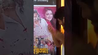 অনেকে নাকি প্রিয়তমা মুভি দেখে কান্না করেছে  আমি তো মুভির পোস্টার দেখেই কান্না থামাতে পারছি না