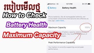 របៀបឆែកមើលថ្មទូរស័ព្ទiPhone/how to check battery iPhone/Mrr Reak