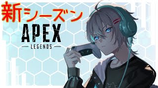 【#Apex】新シーズン来たみたいだ様子見ようか？【音無ユウト／新人Vtuber】