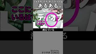 ドゥーム限定モードあるある2【フォートナイト】