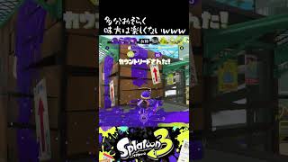 飲酒トゥーンってたのしいよねえ【スプラトゥーン3】#スプラトゥーン #スプラトゥーン3 #splatoon #スプラ3 #splatoon3 #ロラコラ #実況プレイ #ゲーム実況 #ぬっき～