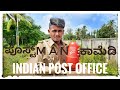 ಪೊಸ್ಟ್  ಮಾನ ಕಾಮೆಡಿ  Indian post man comedy ಪ್ರೀತಿಯ ಪತ್ರ