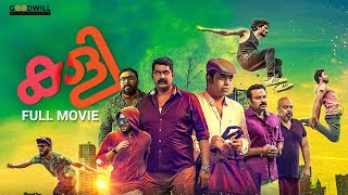 Kaly Malayalam Full Movie | Joju George | Najeem Koya | Shebin Benson | Aiswarya Suresh |Shalu Rahim