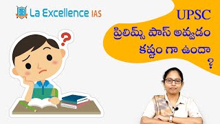 UPSC ప్రిలిమ్స్ పాస్ అవ్వడం కష్టంగా ఉందా?|| Active Learning vs Passive Learning|| Mana La Excellence