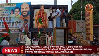 வத்தலக்குண்டு தமிழக மக்கள், முன்னேற்ற கழகத்தின் சார்பில்,  இம்மானுவேல் சேகரன் 67வது குருபூஜை விழா