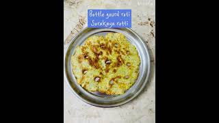 Bottle gourd roti / సొరకాయ రొట్టె నేను చేసే విధంగా చాలా బావుంటుంది… ingredients in the description…