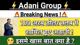 Adani news | adani share news today | adani group | adani news today | adani | Vinay Equity