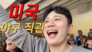 미국에서 오타니 홈런 직관하기 ⚾️LA 다저스 야구 경기 - 미국 서부 여행2