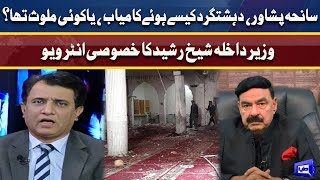 Peshawar Explosion! Interior Minister Sheikh Rasheed Exclusive Interview