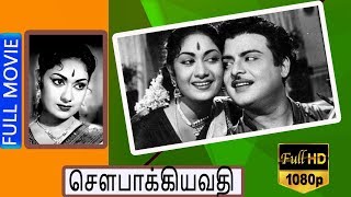 Soubhagyavathi - சௌபாக்கியவதி Tamil Full Movie | Gemini Ganesan | Savitri  | S.V.Ranga Rao | TVNXT