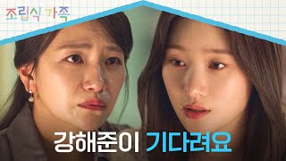 ＂해준이가 많이 기다려요＂ 배현성의 진심을 전해주는 정채연 | 조립식 가족 13회 | JTBC 241120 방송