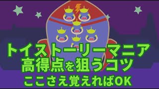 【トイストーリーマニア】初心者でもできる攻略方法を解説【ディズニーシー_アトラクション】