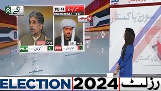 BP 14 | 09 Polling Station Results | PMLN Aagay | Election 2024 Latest Results | Dunya News