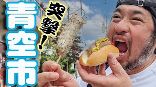 【5/28本日！】佐伯うまいもん通り青空市に突撃したら幸せすぎた！