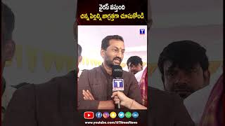 HMPV వైరస్ వస్తుంది చిన్న పిల్లలు జాగ్రత్త..! | #mpraghunandanrao #thomes #hmpvvirus #ttimesnews