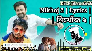 Nikhoj 2 | Lyrics | নিখোঁজ ২ | Samz Vai | New Video 2019 | ©/Samz Vai Officials©/S R /Jibon Official