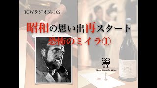 No162.昭和の想い出再スタート・恐怖のミイラ①