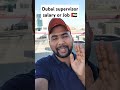 dubai supervisor salary 🇦🇪 dubai supervisor saudi