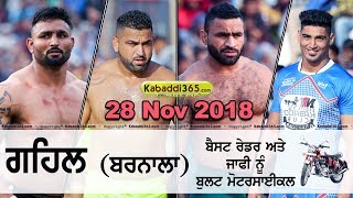 🔴 [Live] Gehal (Barnala) Kabaddi Tournament 28 Nov 2018