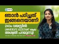 Kerala PSC University Assistant Exam 2023: അശ്വതിയുടെ പഠനരീതി അറിയൂ | University Assistant Interview