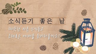 221120_주일 아름뉴스