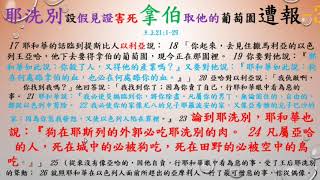 出埃及記  81   出20章 16節    十誡的第九誡 不可作假見證陷害人   20180923