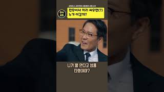 전무이사 끼리 싸우면 누가 이길까? #레이스 #이연희 #홍종현 #문소리