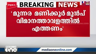 'മൂന്നര മണിക്കൂർ മുമ്പ് ഡൽഹി വിമാനത്താവളത്തിലെത്തണം'; യാത്രക്കാരോട് ഇൻഡി​ഗോ കമ്പനി