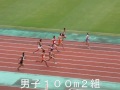 １４年１０月２６日秋季記録会　男子１００m１～５組