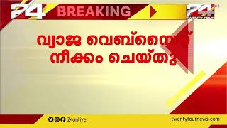 യുഎഇ എംബസിയുടെ പേരിലുള്ള വ്യാജ വെബ്സൈറ് നീക്കം ചെയ്തു