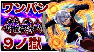 【モンスト】空閑遊真で禁忌 九ノ獄をワンパンしてみた。【ワールドトリガーコラボ】