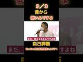 むっちゃ自己肯定感低いんです！ショート3b3 shorts 山本太郎 れいわ新選組 消費税