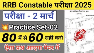 RPF Constable Exam 2025 | RPF Constable Gk Gs Class | RPF Gk Gs Practice Set-02 | RPF Gk Gs 2025