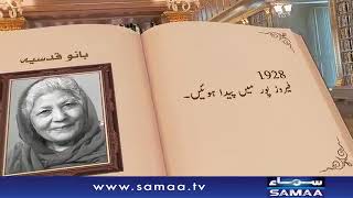 Bano Qudsia | Pakistani Novelist | SAMAA TV | 04 February 2020