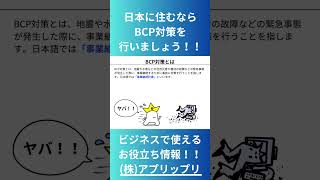 【BCP対策とは】企業のお役立ち情報をゆっくり解説！#クラウドサービス #cloud #bcp対策 #千葉県