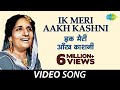 Ik Meri Aakh Kashni - Surinder Kaur