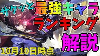 【ギアジェネ】現環境最強キャラランキング解説‼【コードギアス Genesic Re;CODE】