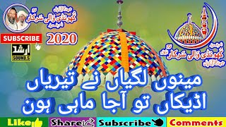 Udeekaan Hon Aja Mahi | OST Qawwali 2020 | Khundi Wali Sarkar 2020 | Arshad Sound Okara