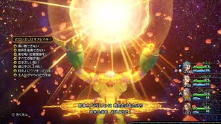 【ドラクエ11S】全縛りプレイ 邪神ニズゼルファ 主人公Lv 57