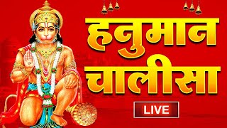 LIVE : श्री हनुमान चालीसा | Hanuman Chalisa | जय हनुमान ज्ञान गुण सागर | Jai Hanuman Gyan Gun Sagar