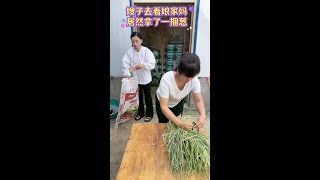 嫂子去看娘家妈，居然拿了一捆葱，没有想到小姑子，她会这样做…… #百事孝为先